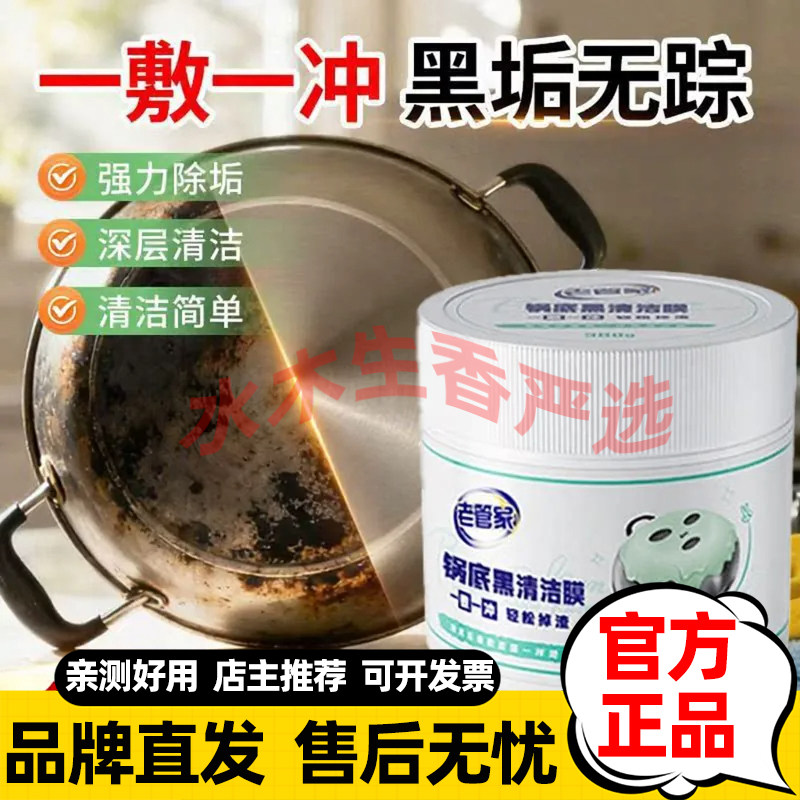 老管家锅底黑垢清洁剂清洁膜厨房不锈钢强力去污渍去黑焦除垢神器图片