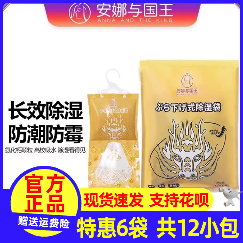 安娜与国王除湿袋防潮防霉干燥剂室内衣柜可悬挂式宿舍强力吸湿
