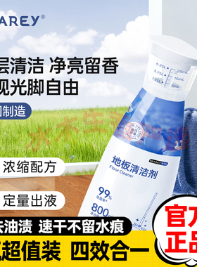 GRAREY格瑞亚-地板清洁剂清洁护理除味四效合一速干不留水痕