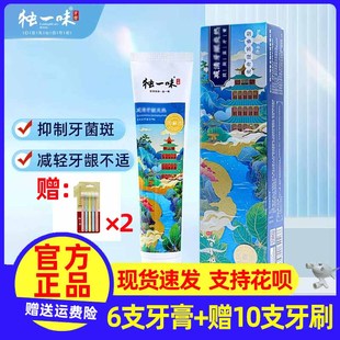 独一味牙膏正品绞股蓝牙膏口腔清新口气美白持续留香
