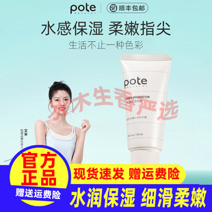 pote柏缇白松露护手霜长效保湿防干裂冬季小支便携正品官方男女