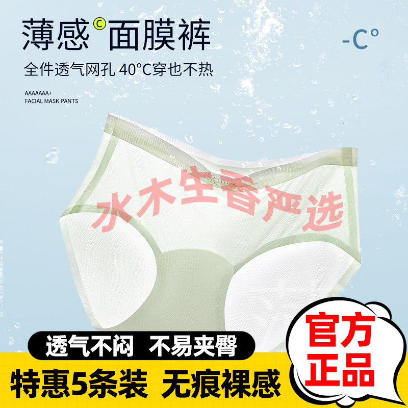 迢语冰淇淋薄感冰丝内裤冷感黑科技纱线透气不闷不易夹臀无痕裸感