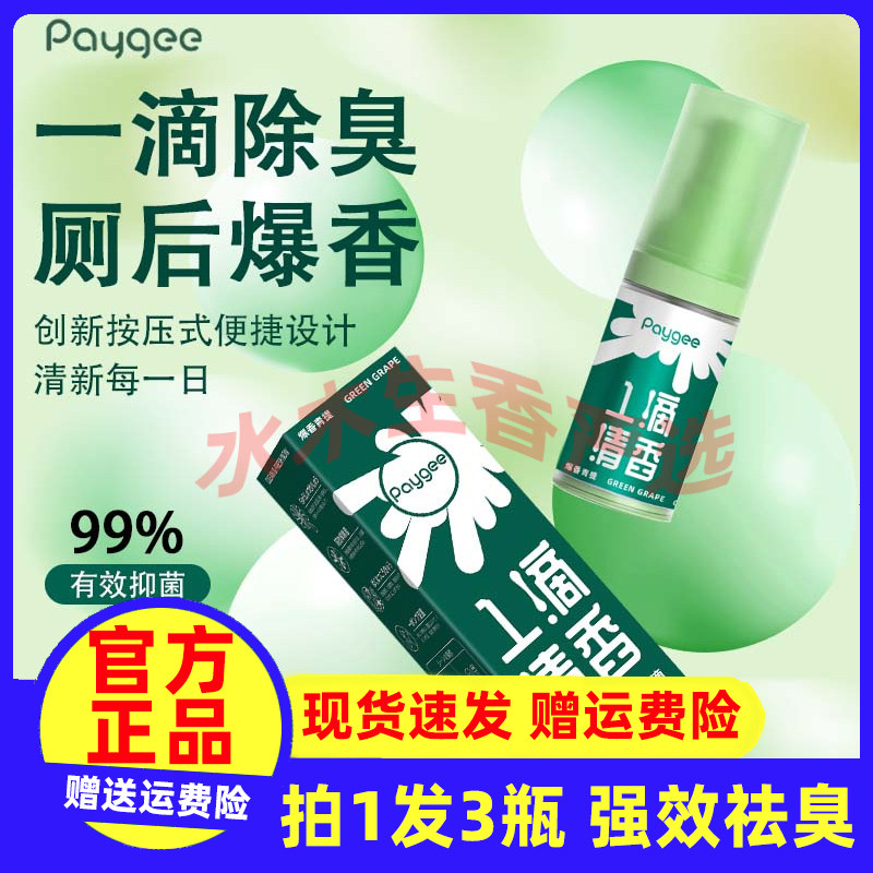【3瓶】倍集除味一滴香 大扫除卫生间下水道猫砂盆垃圾桶3秒见效,洗护清洁剂/卫生巾/纸/香薰,空气芳香剂,淘宝优惠券,粉丝福利购,淘宝优惠卷