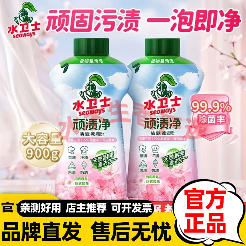 水卫士顽渍净活氧泡泡粉亮白护色除菌去污渍白衣衬衫校服仕爆炸盐