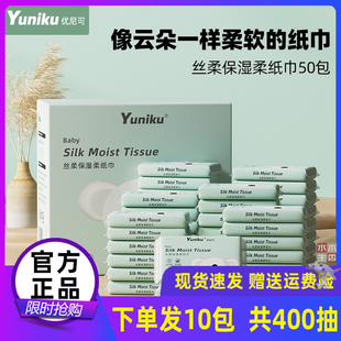 yuniku优尼可婴儿宝宝柔润柔纸巾40抽50包乳霜纸超柔保湿便携包邮