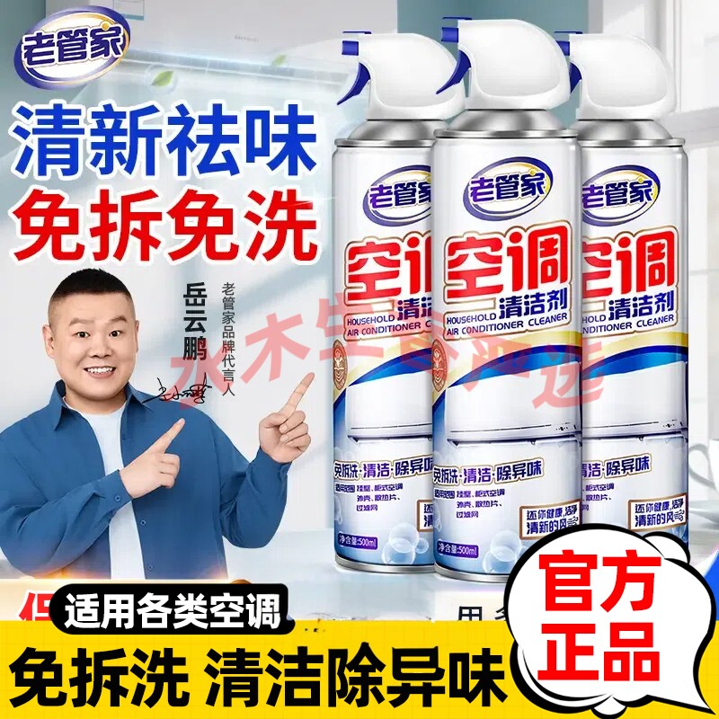老管家洗空调清洗剂工具全套家用外内机专用强力去污清洁免拆免洗图片
