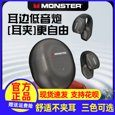 MONSTER/魔声 MH22175夹耳式蓝牙耳机开放式高品质新款无线耳机