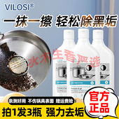 vilosi锅底黑垢清洁剂强力除垢凝胶去污除黑剂不锈钢锅具锅底净
