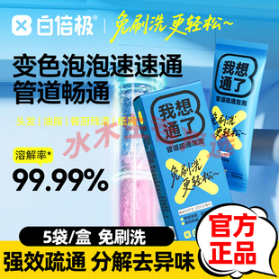 白倍极管道高速疏通剂泡泡粉强力溶解厨房下水道油污马桶疏通神器