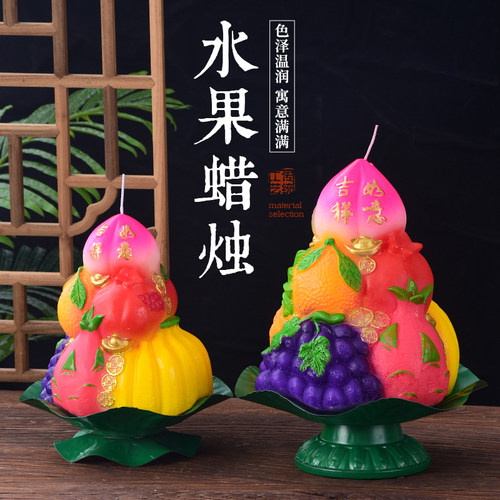 水果造型蜡烛灯水果灯供佛