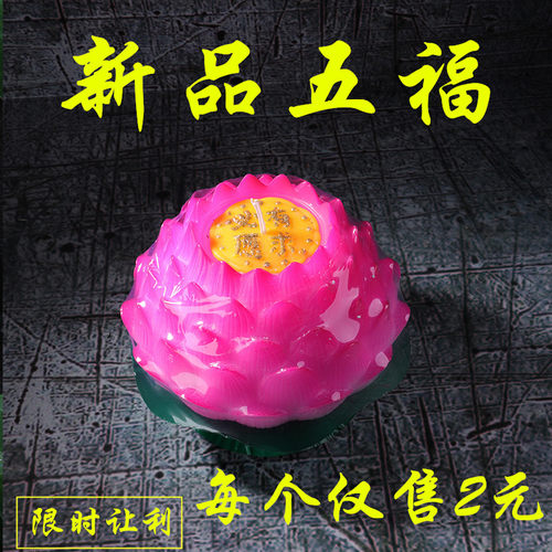 新品五福莲花灯 莲花蜡烛还愿灯酥油灯红色浮水荷花灯莲花蜡