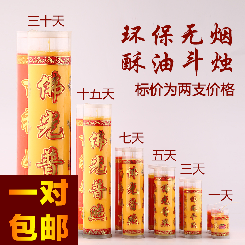 斗烛灯无烟 斗烛食用酥油灯 供灯门烛 一对1天3天五天7天15天30天