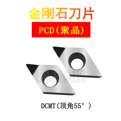 PCD/CBN刀片/金刚石刀片DCMT/DCGT 070202/070204/11T302/11T304