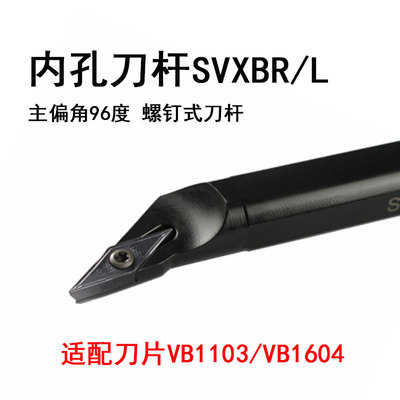 内孔车刀杆S20R-SVXBR16主偏角96度35度VC刀片S20R-SVXBL16螺钉式