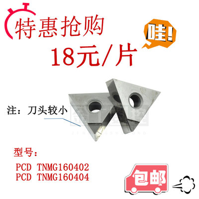 金刚石刀片PCD TNMG160404三角形PCD TNMG160402加工铝铜数控刀