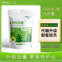【正品】圣泉唐和唐L-阿拉伯糖1000g/袋代糖代木糖醇白糖食品级