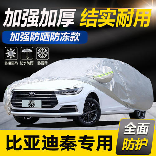比亚迪秦plusdmi车罩防晒