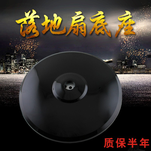 落地扇黑色底盘 10FR地盘 底座FS40 FS40 低座圆盘 15KRW 美