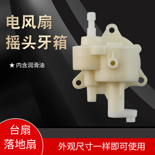 美的电风扇自扣牙箱FS40-15QW/FS40-15Z摇头牙箱FS40-11B摆头齿轮