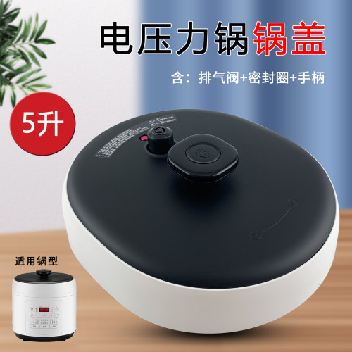 电压力锅配件盖子整体锅盖