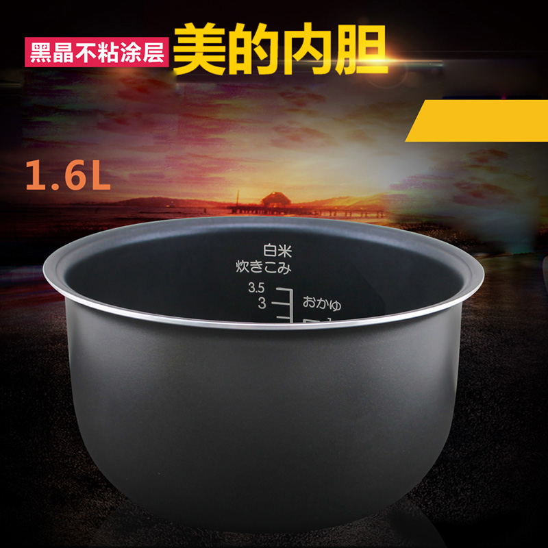 美的电饭煲内胆1.6L/升FD161B/FC161/FC16圆底不粘内胆涂层内胆