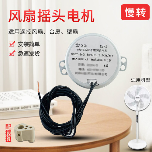 风扇摇头永磁同步电机慢转马达