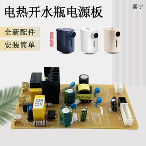适用于九阳电热水瓶控制板K50ED-WP2170(A)电脑电源板 线路板组件