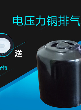 美的电压力锅限压阀/蒸汽阀泄气阀排气阀WQC60A5/CS4039H/QC50B12