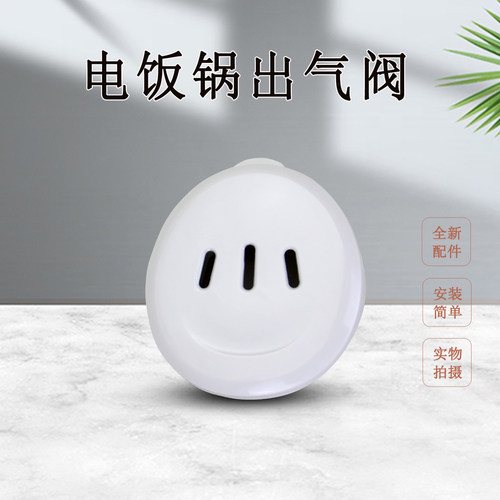 适用于美的电饭煲排气阀MB-FD30H出气阀FS50H/MB-FZ30H透气阀配件