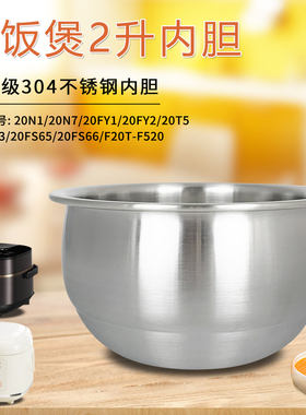 适用于九阳电饭煲零涂层2L内胆20T5/I20FS63/20FS65煲胆锅胆配件