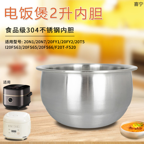 适用于九阳20FS66/F20T-F520电饭煲不锈钢内胆0涂层内锅芯煲胆