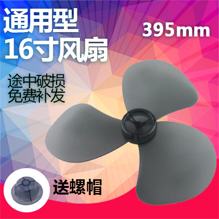 美的电风扇配件 加厚三叶风扇叶16寸400mm落地扇扇叶风扇风叶
