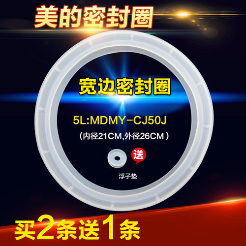 美的电压力锅密封圈胶圈MY-CJ60J/CS60K/MY-CS60K密封环 密封胶圈