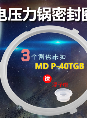 美的电压力锅配件4L升密封圈 密封环MY-CS4039H硅胶圈 密封橡胶圈