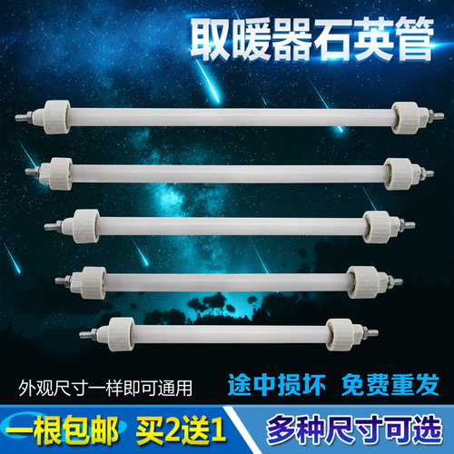 适用艾美特小太阳取暖器发热管石英管电暖炉器灯管加热管配件