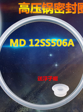 美的电压力锅5L/升密封圈MY-12SS506A/PSS505/SS50D硅胶密封圈