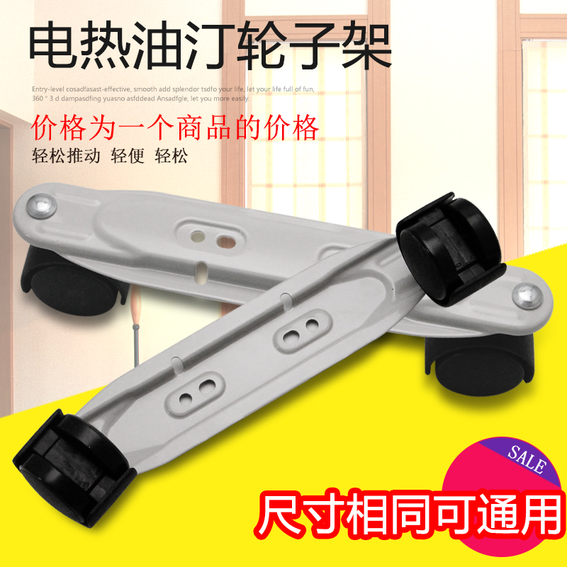美的电热油汀NY2513-17EW取暖器配件脚轮支架 双轮架 万向轮底座
