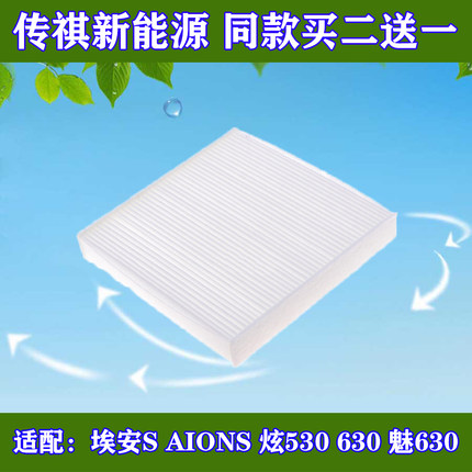 适配广汽 传祺AIONS 埃安S 炫530 魅630新能源电动汽车空调滤芯格