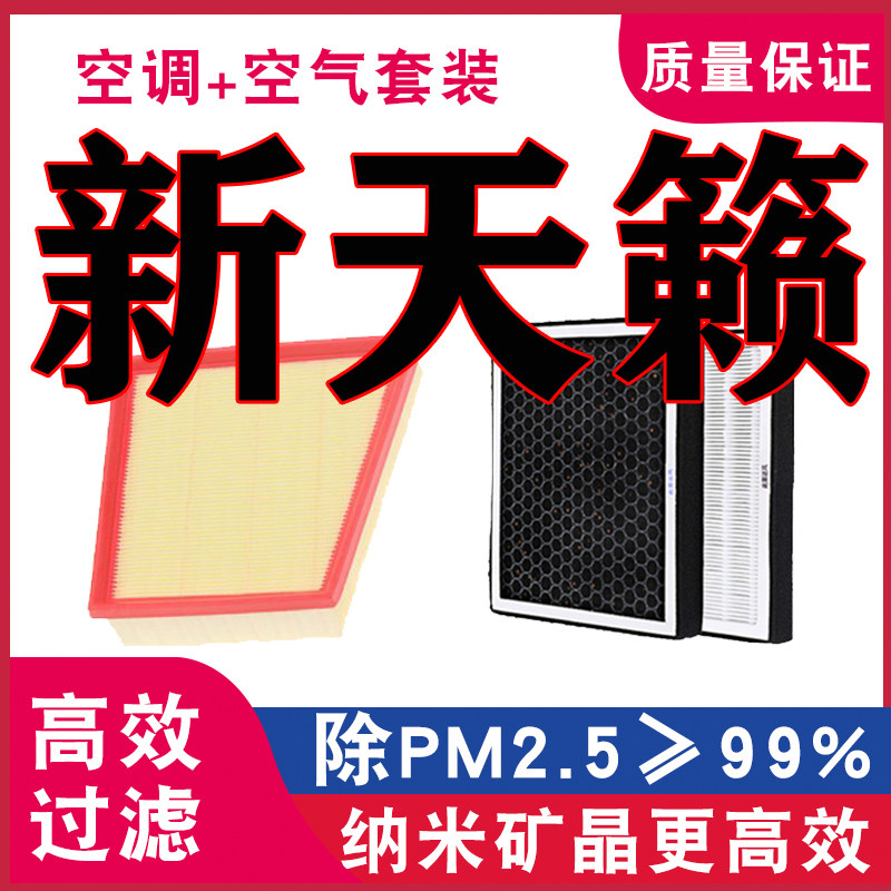 适配PM2.5空调格日产新天籁滤芯