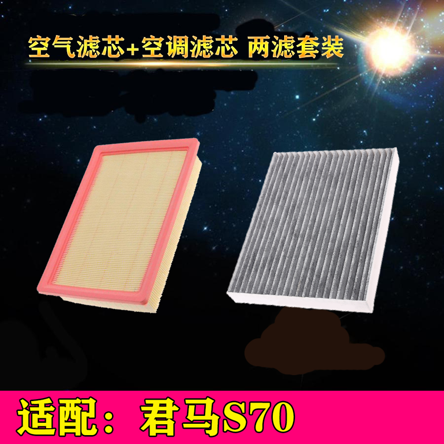 君马汽车配件空调滤清器