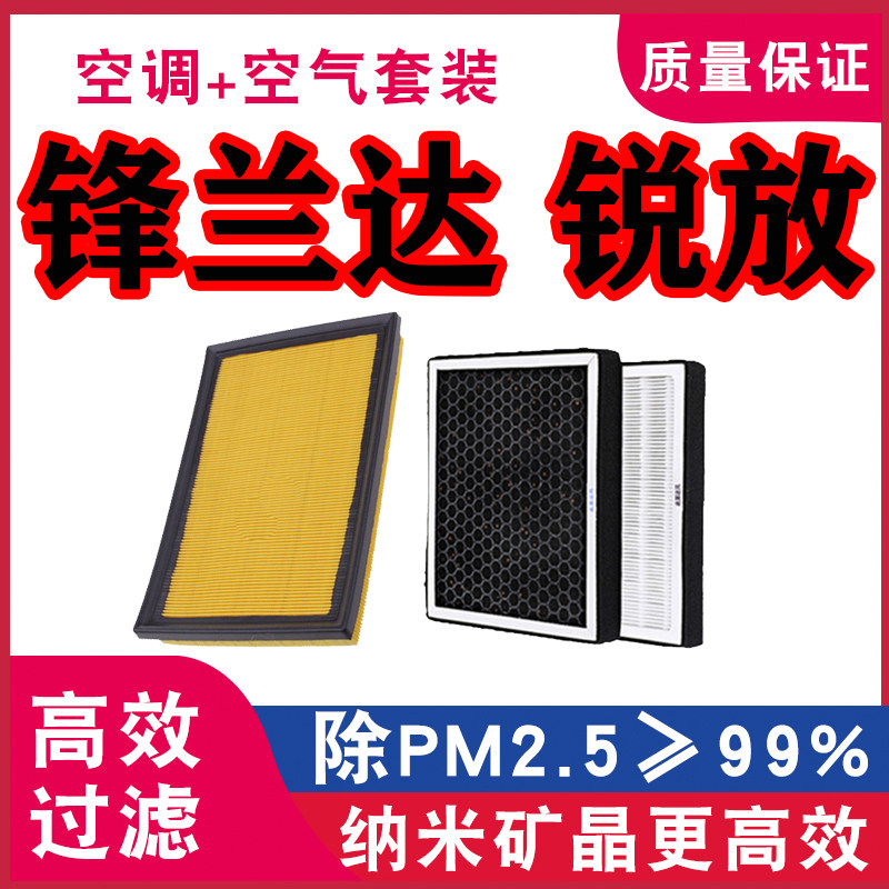 适配丰田锋兰达 锐放空气滤芯空调格原厂升级PM2.5滤清器配件专用