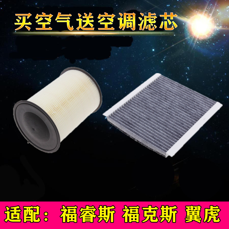 适配福特09-18款福克斯福睿斯翼虎空气滤芯空调滤清器滤网空滤格