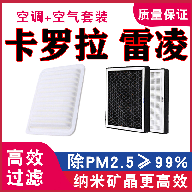 适配丰田卡罗拉雷凌空调格空气滤芯原厂升级滤清器网汽车配件专用