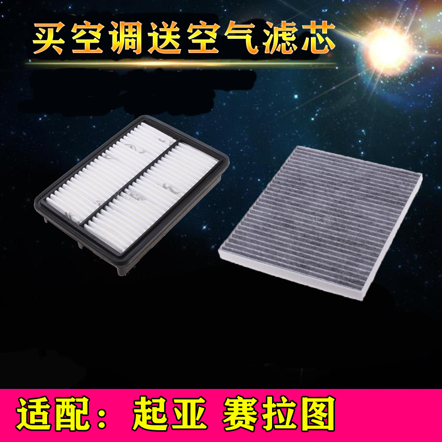 适配起亚赛拉图空调滤芯滤清器赛拉图空气滤芯冷气格滤网保养配件