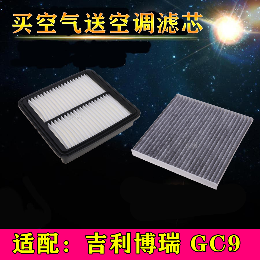 吉利保养配件空调滤清器
