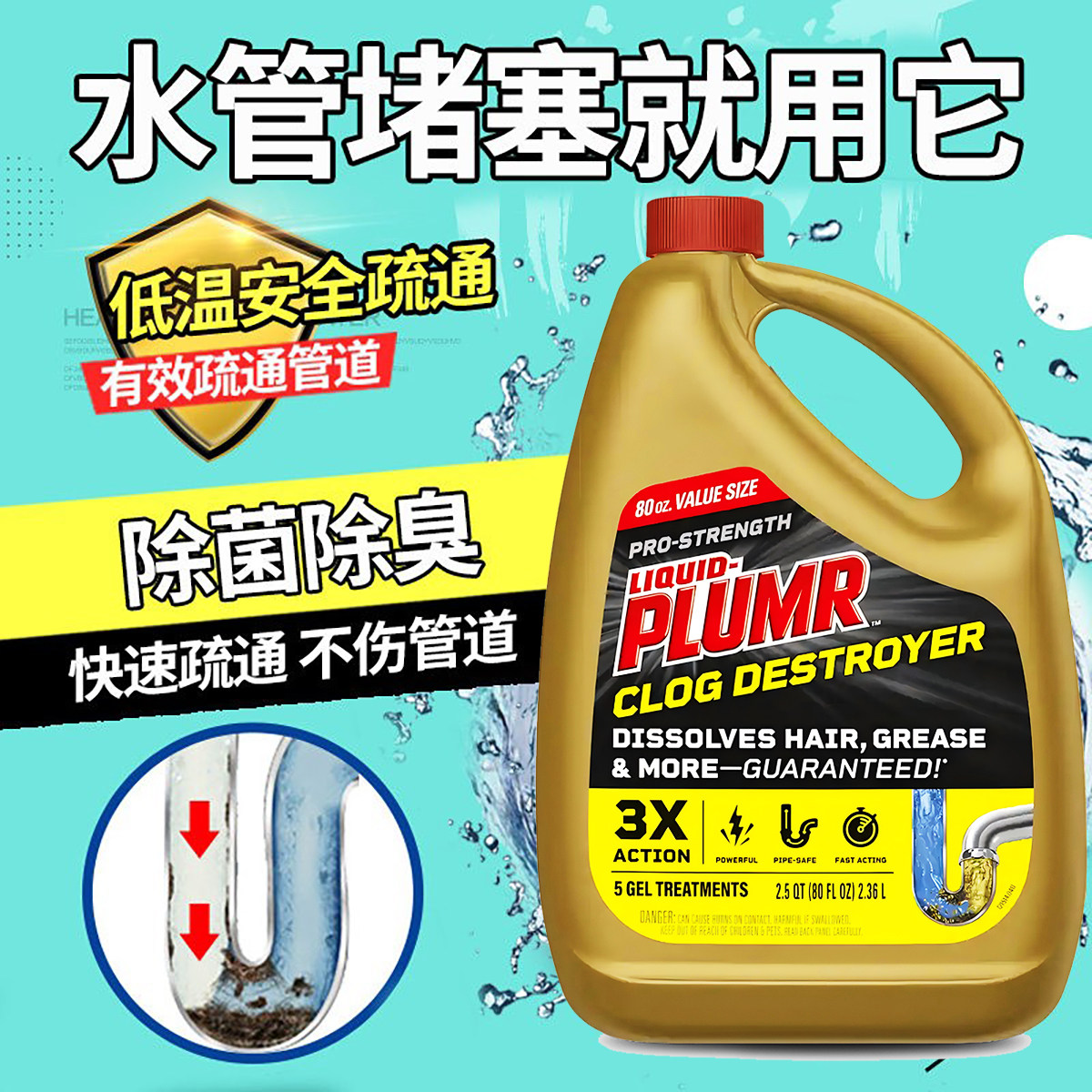 高乐氏管道疏通剂通下水道厨房毛发分解油污下水道除臭进口通渠