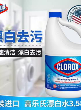 高乐氏漂白水3.58L衣物漂白clorox冰箱除味餐具抹布