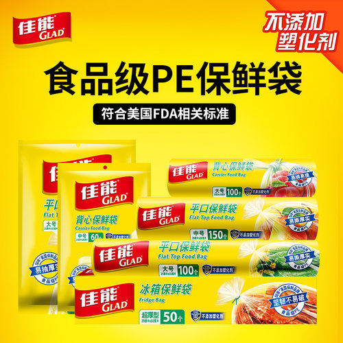 佳能背心式中号一次性保鲜袋