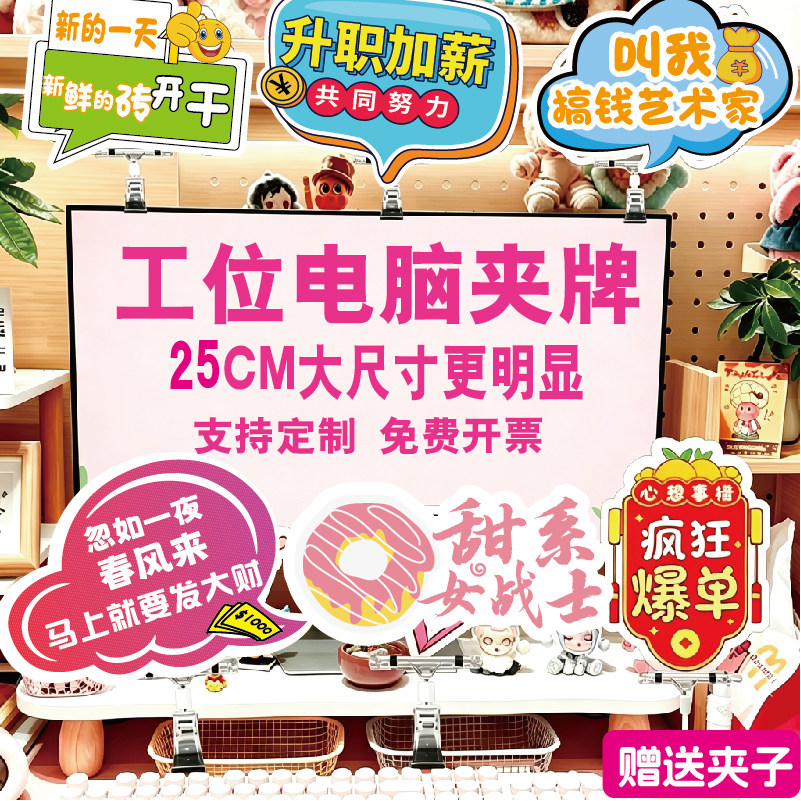 励志工位电脑夹牌桌面摆件图片