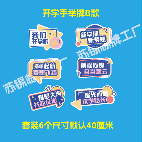 马年开学季手举牌可开票异形kt板